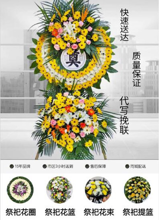 山东济宁邹城市看庄镇西八里村花圈代送